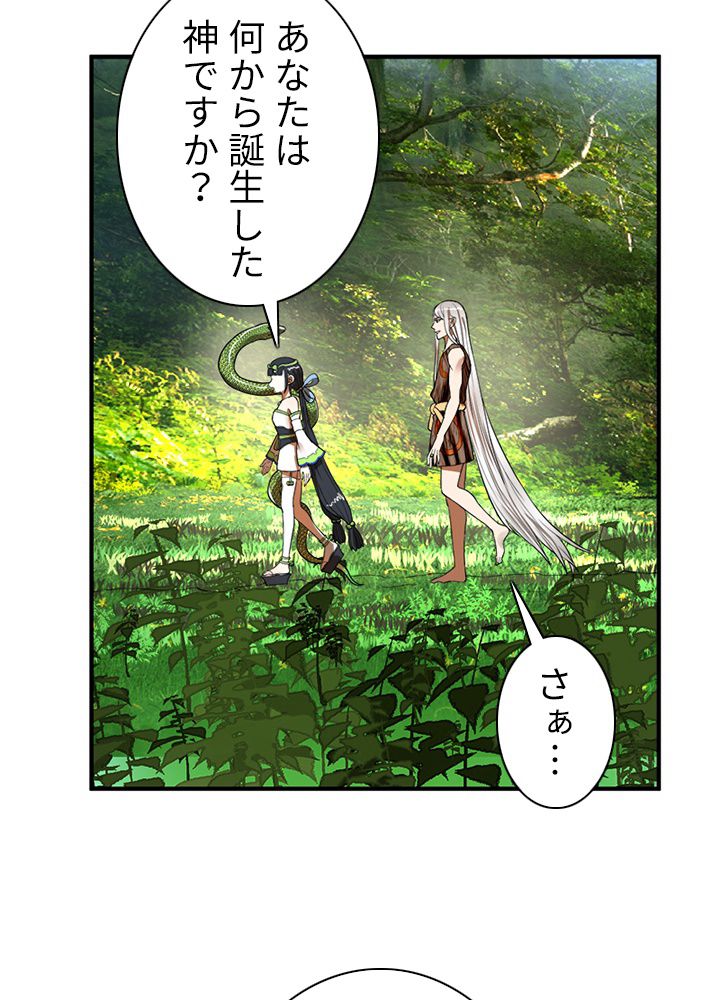 修練し続け3000年 第120話 - Trang 3