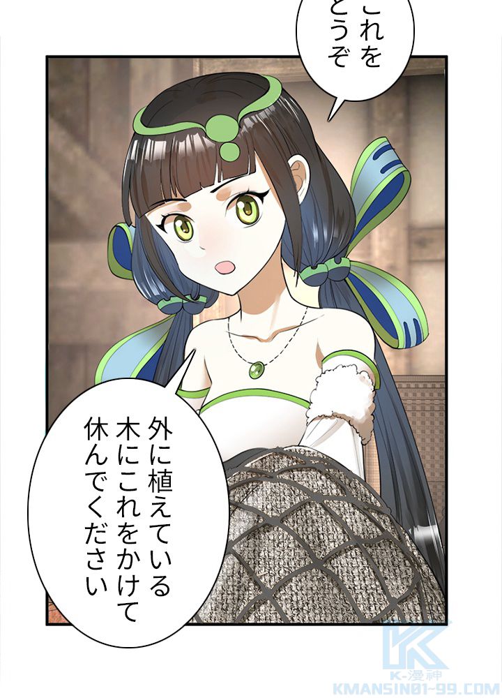 修練し続け3000年 第120話 - Trang 23