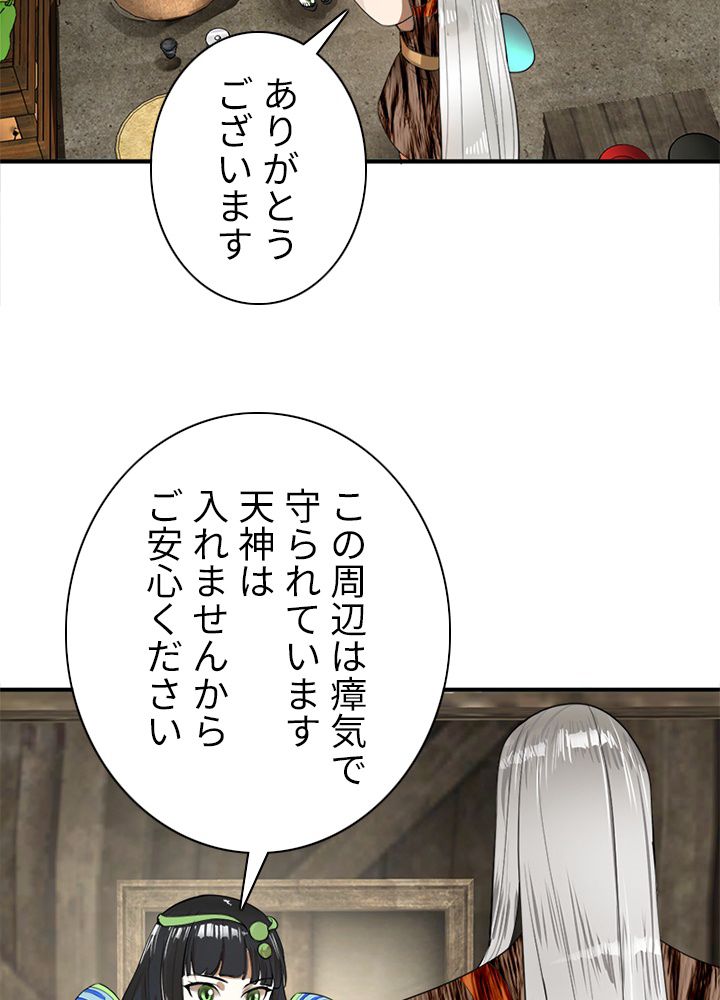 修練し続け3000年 第120話 - Trang 25