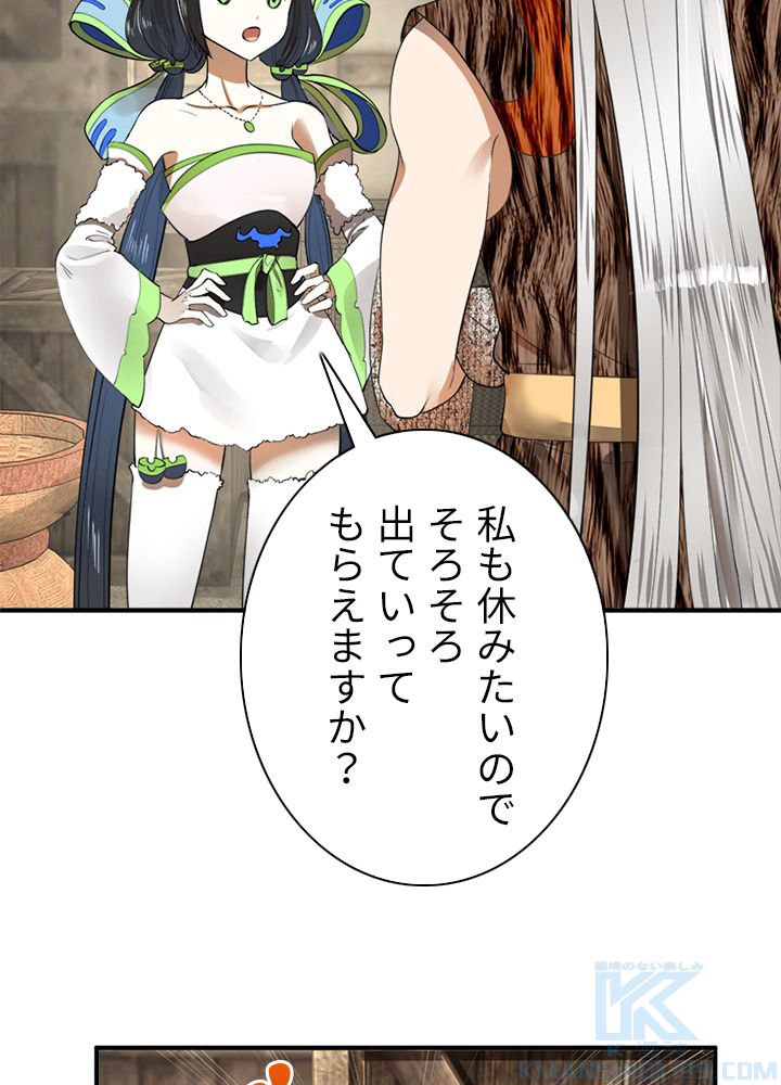 修練し続け3000年 第120話 - Trang 26