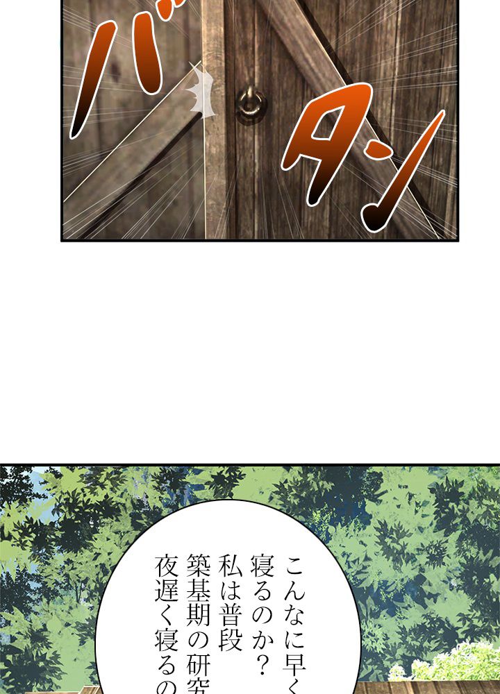修練し続け3000年 第120話 - Trang 27