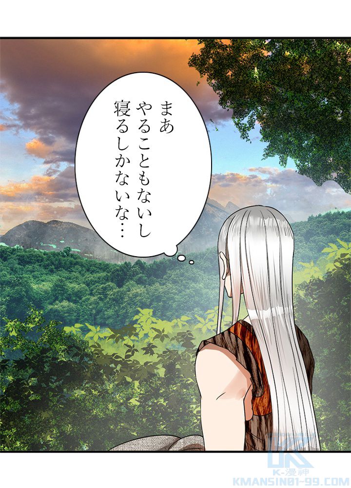 修練し続け3000年 第120話 - Trang 29