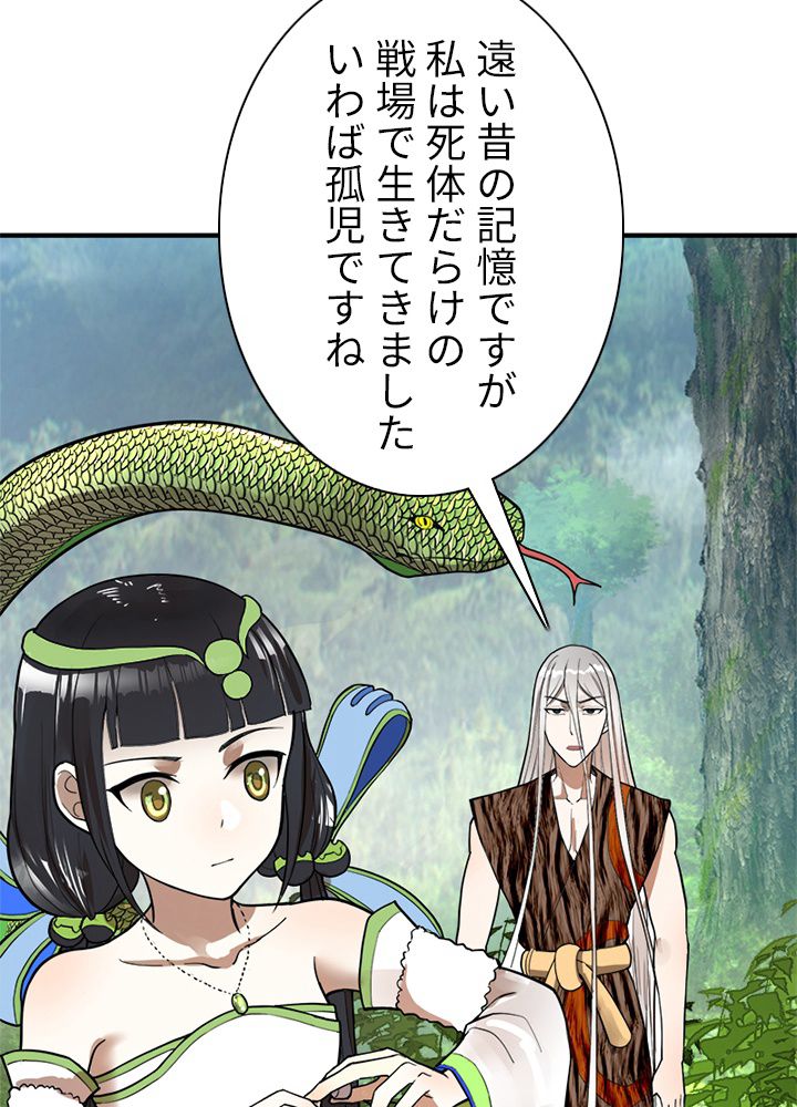 修練し続け3000年 第120話 - Trang 4