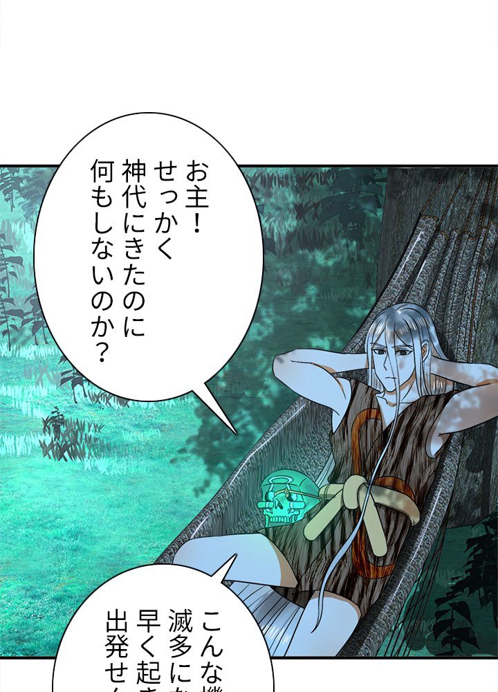 修練し続け3000年 第120話 - Trang 34