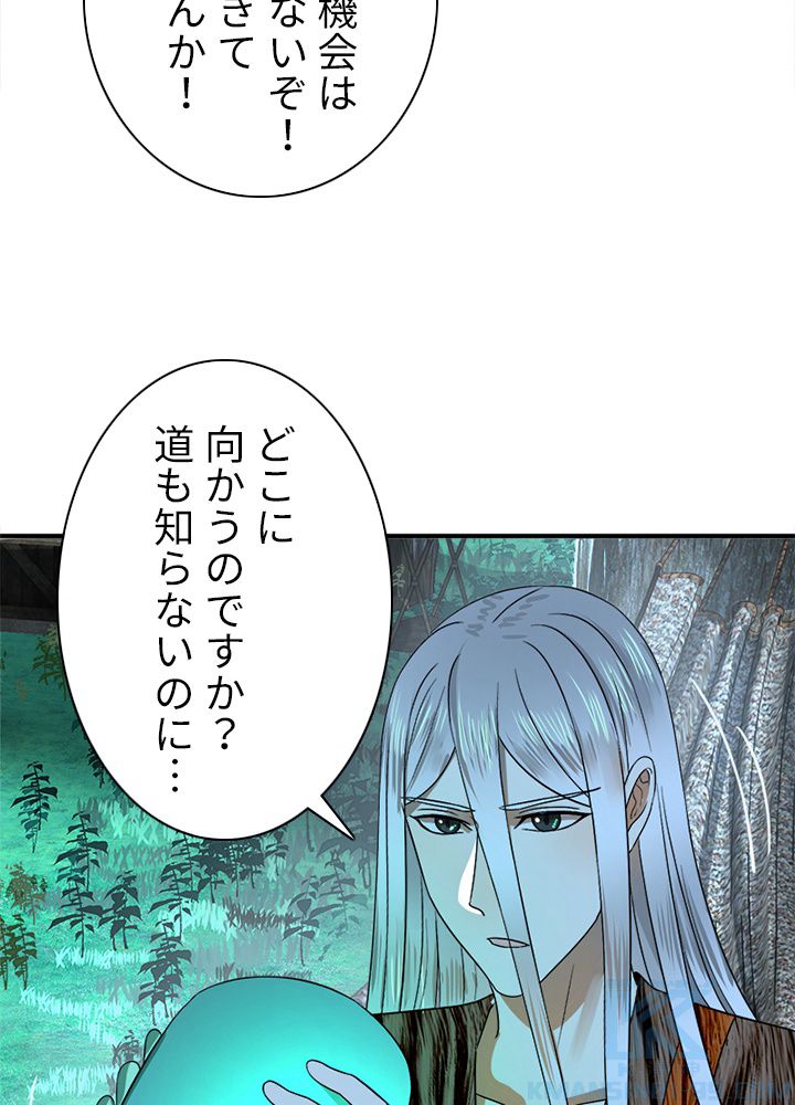 修練し続け3000年 第120話 - Trang 35