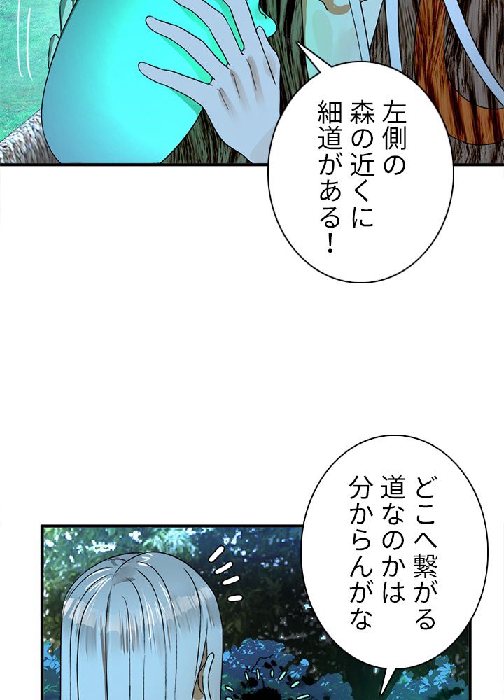 修練し続け3000年 第120話 - Trang 36