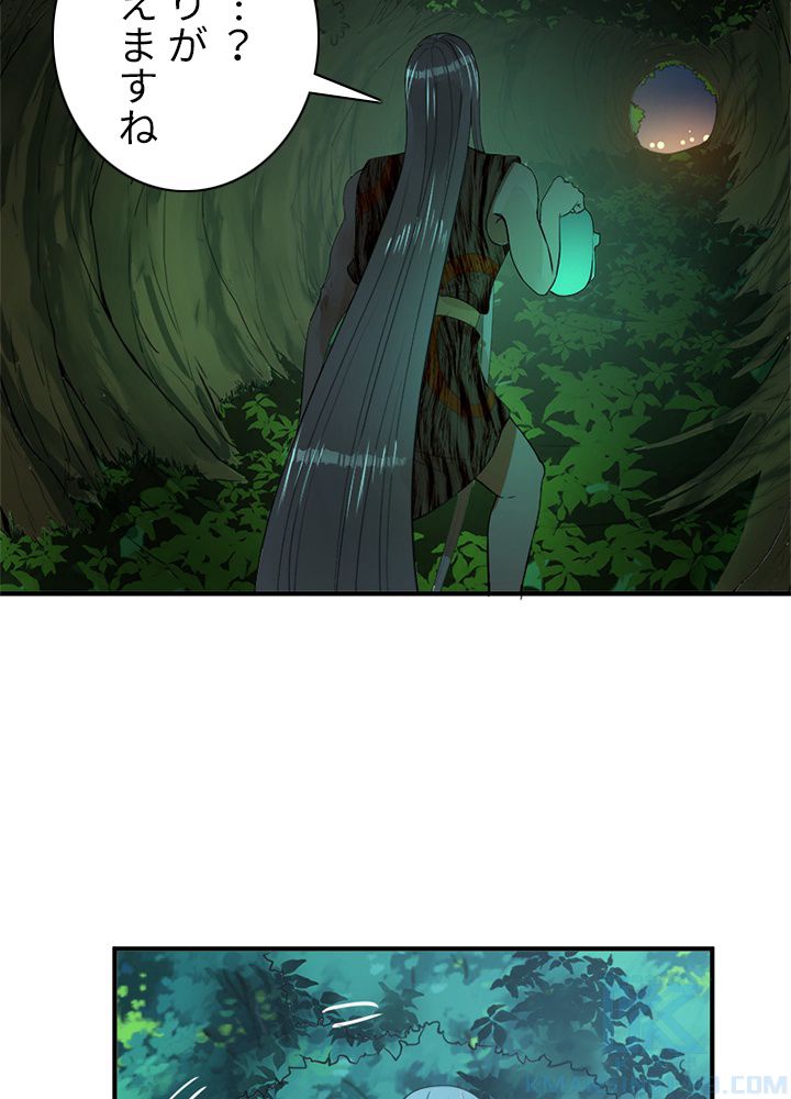 修練し続け3000年 第120話 - Trang 41