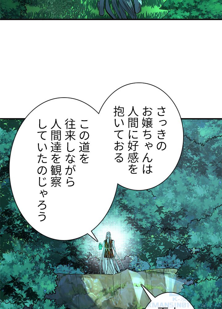 修練し続け3000年 第120話 - Trang 44