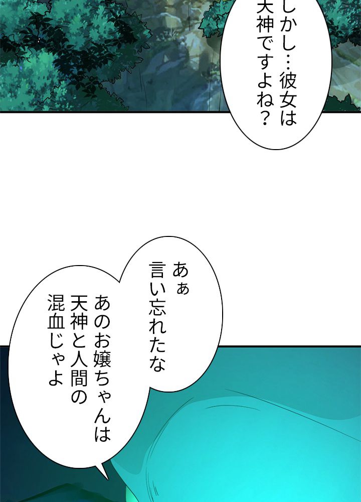 修練し続け3000年 第120話 - Trang 45