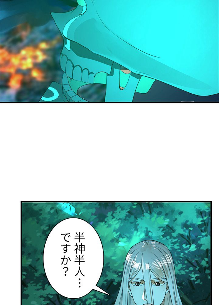 修練し続け3000年 第120話 - Trang 46