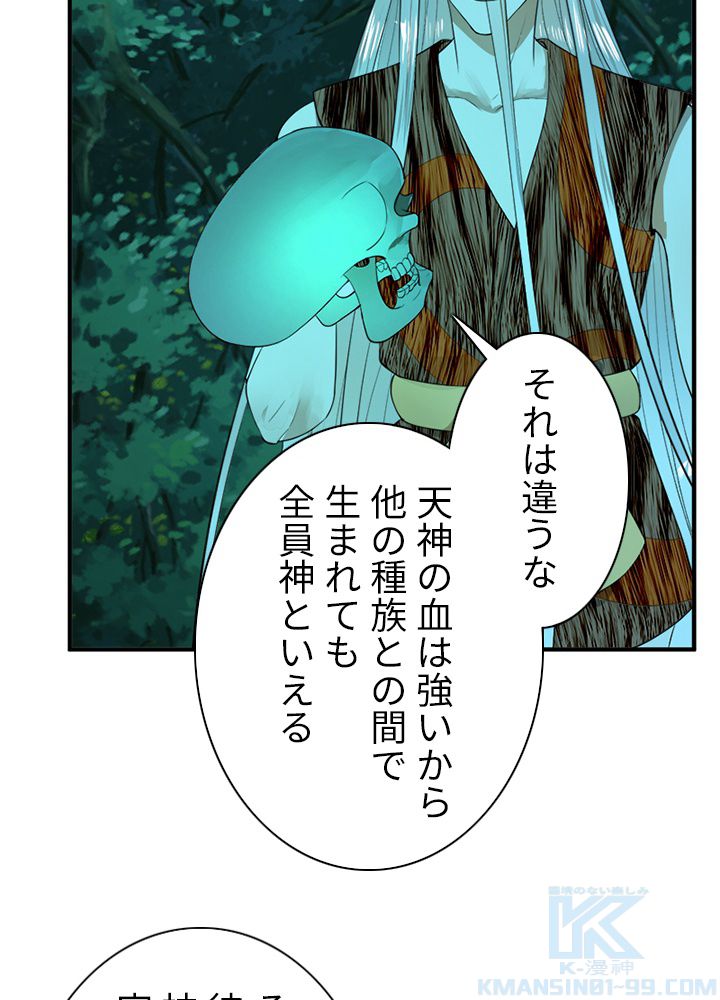 修練し続け3000年 第120話 - Trang 47