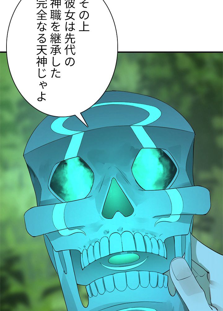 修練し続け3000年 第120話 - Trang 48
