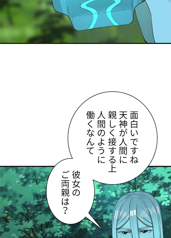 修練し続け3000年 第120話 - Trang 49
