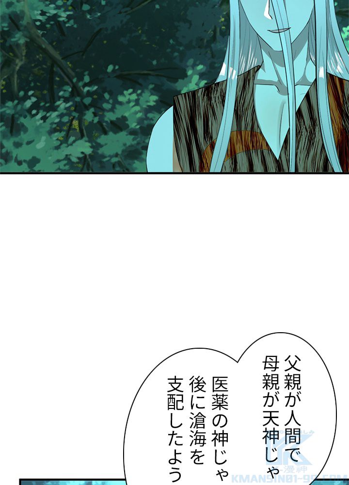 修練し続け3000年 第120話 - Trang 50