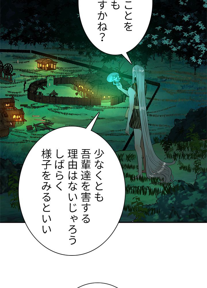 修練し続け3000年 第120話 - Trang 52
