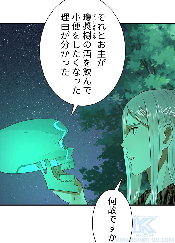 修練し続け3000年 第120話 - Trang 53