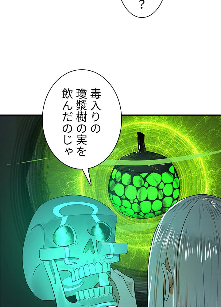 修練し続け3000年 第120話 - Trang 54