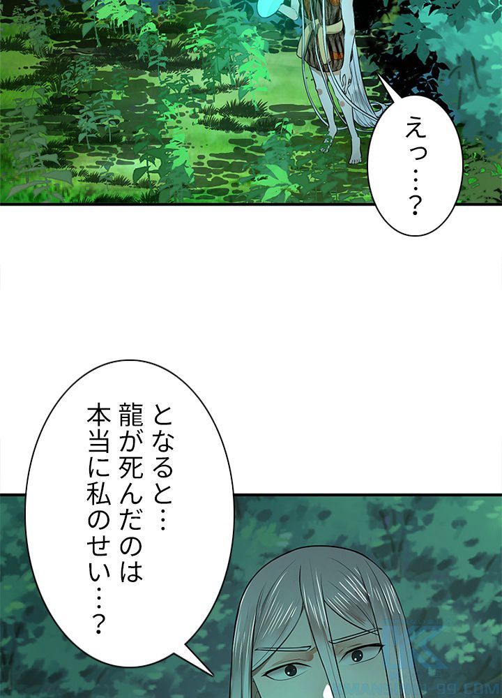 修練し続け3000年 第120話 - Trang 56