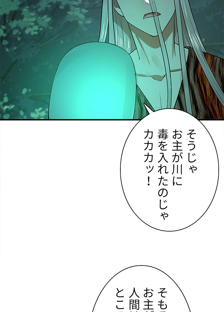 修練し続け3000年 第120話 - Trang 57