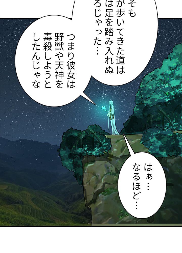 修練し続け3000年 第120話 - Trang 58