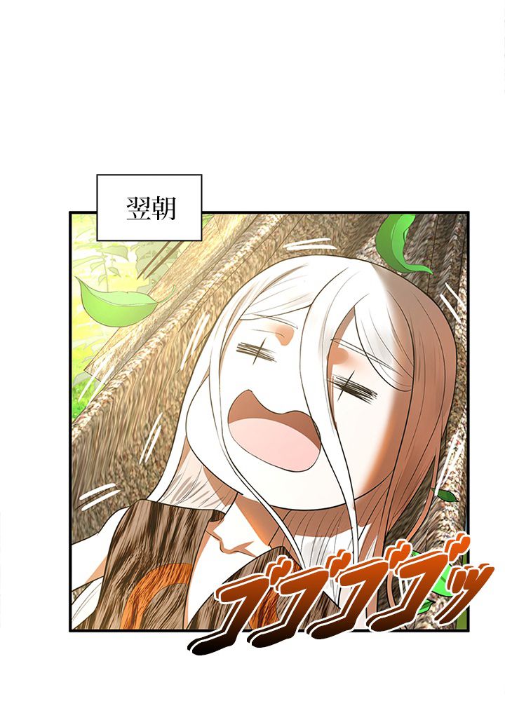 修練し続け3000年 第120話 - Trang 60