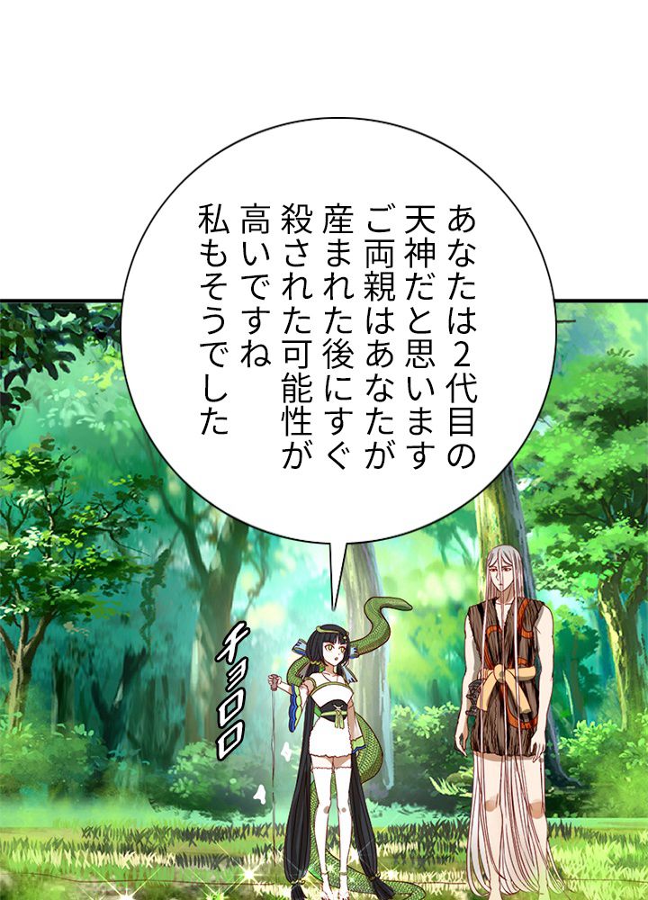 修練し続け3000年 第120話 - Trang 7