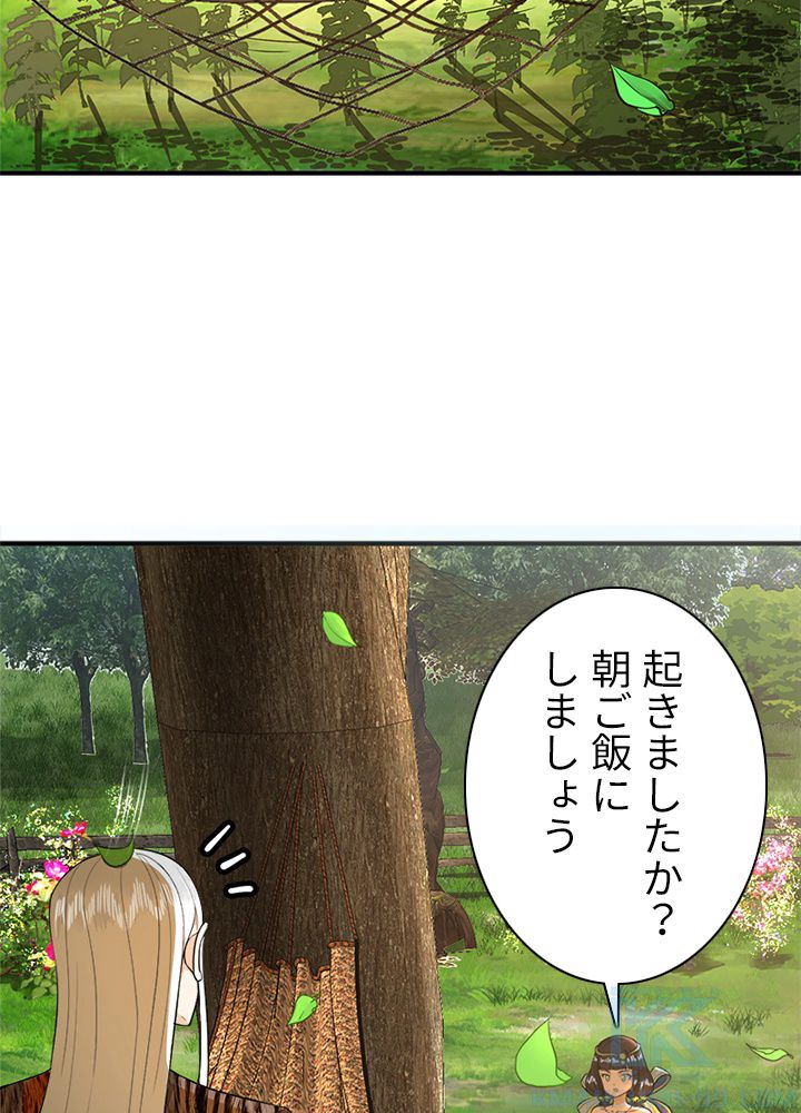 修練し続け3000年 第120話 - Trang 62