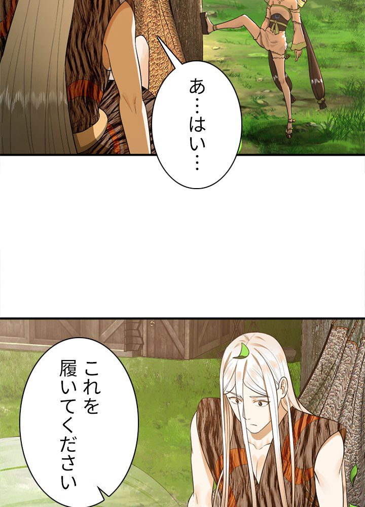 修練し続け3000年 第120話 - Trang 63
