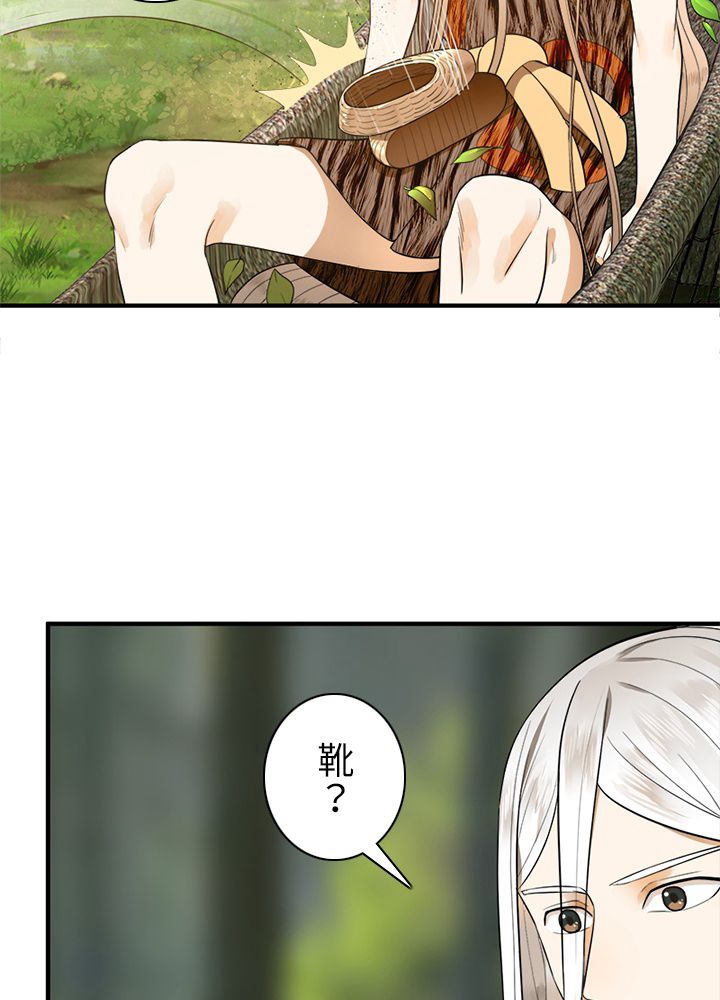 修練し続け3000年 第120話 - Trang 64
