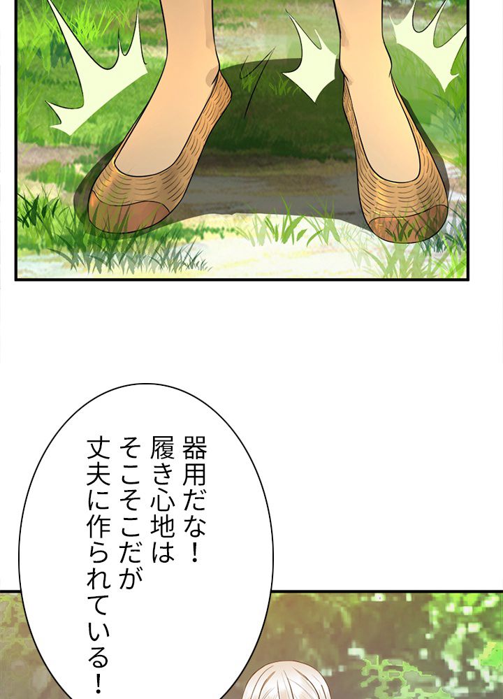 修練し続け3000年 第120話 - Trang 67