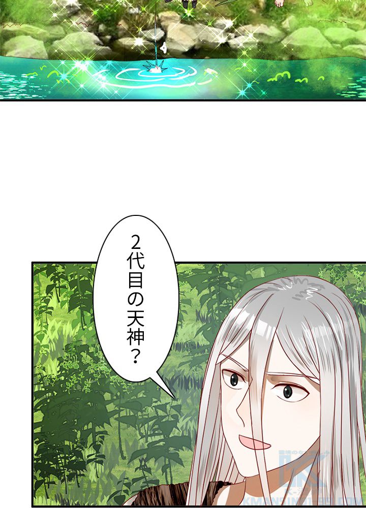 修練し続け3000年 第120話 - Trang 8