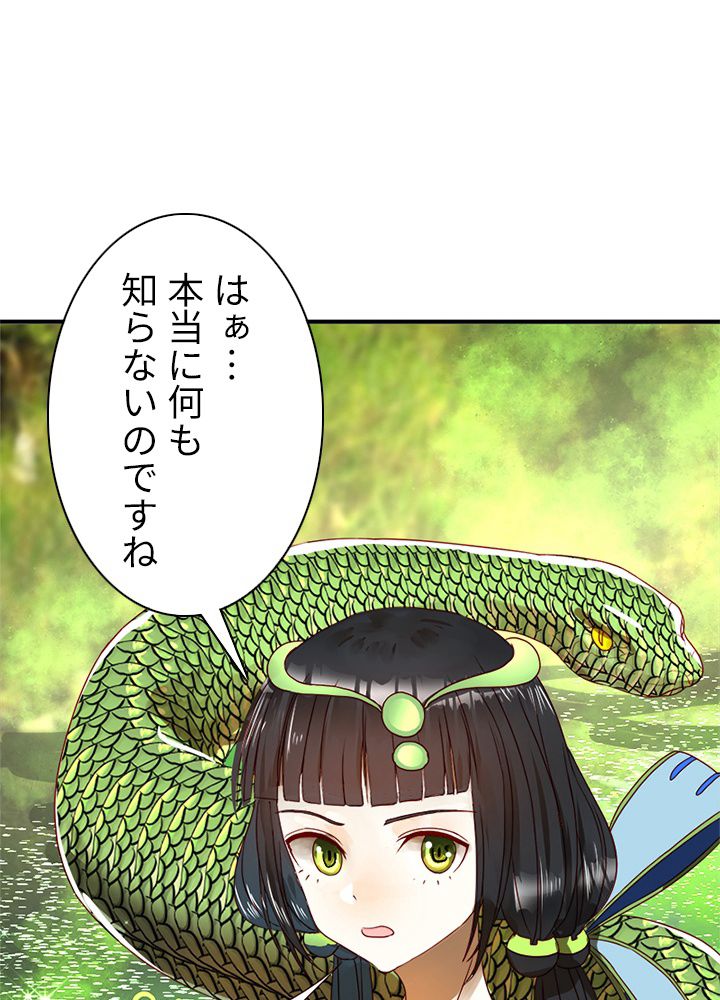 修練し続け3000年 第120話 - Trang 9