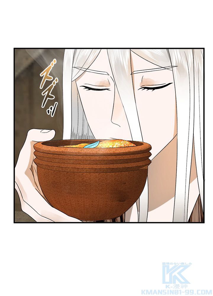 修練し続け3000年 第121話 - Trang 11