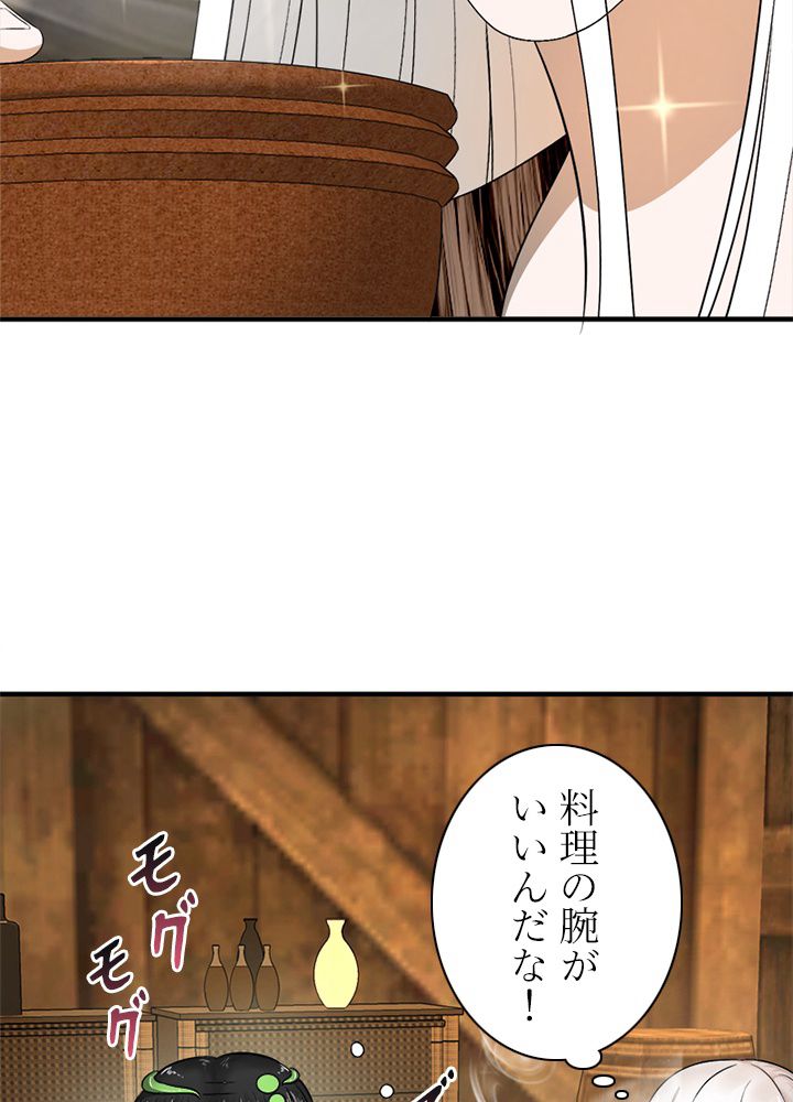 修練し続け3000年 第121話 - Trang 13