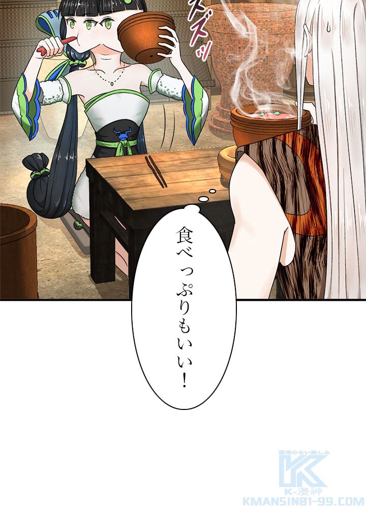 修練し続け3000年 第121話 - Trang 14