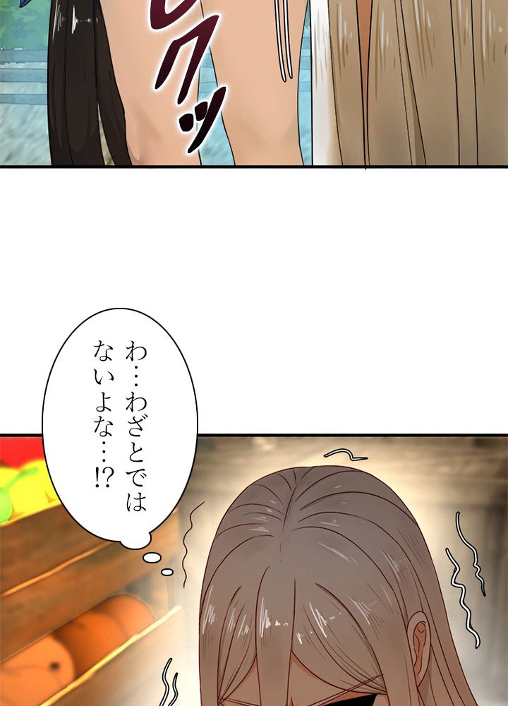 修練し続け3000年 第121話 - Trang 22