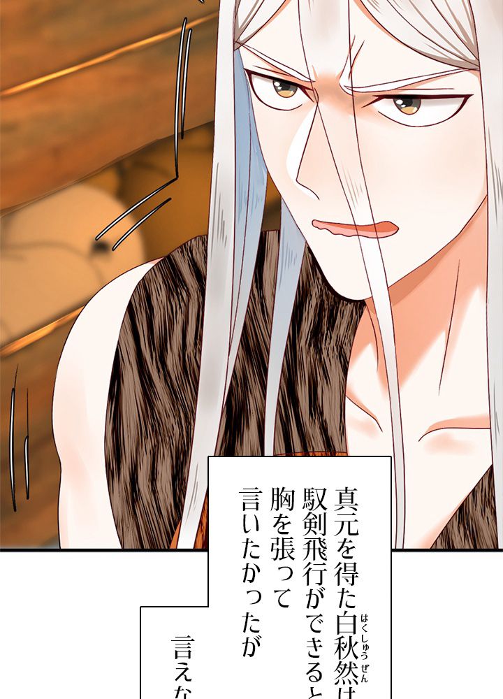 修練し続け3000年 第121話 - Trang 24