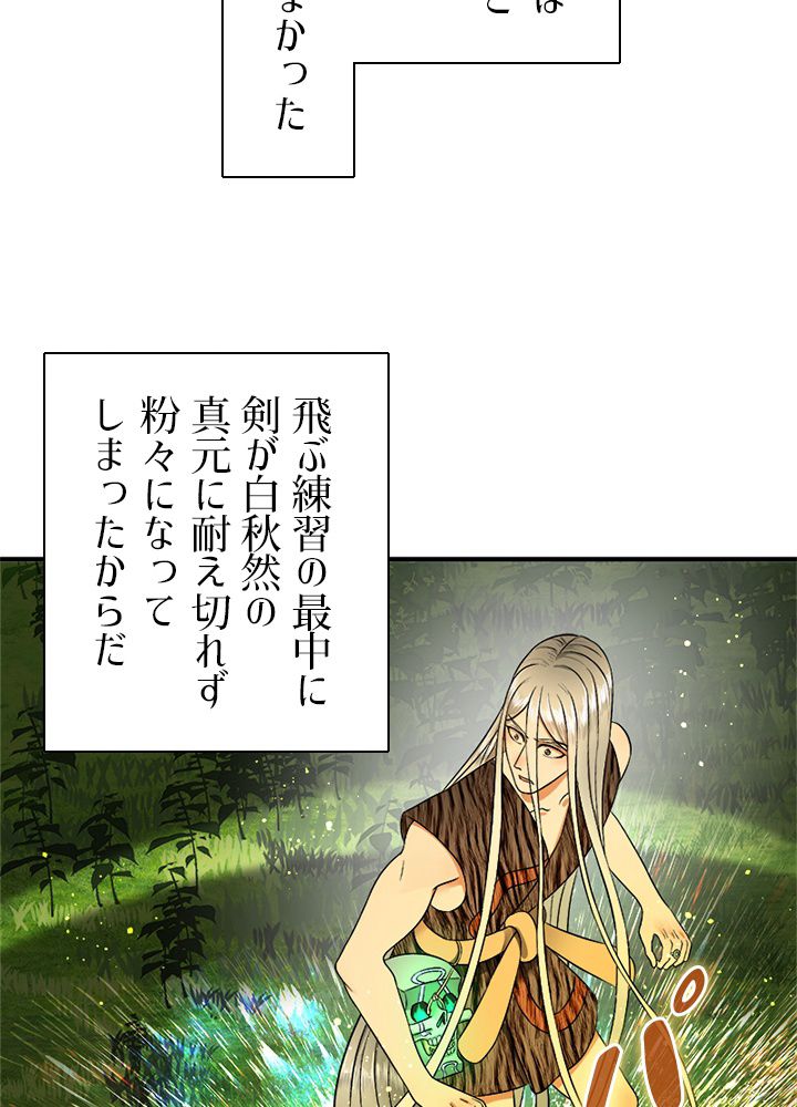 修練し続け3000年 第121話 - Trang 25
