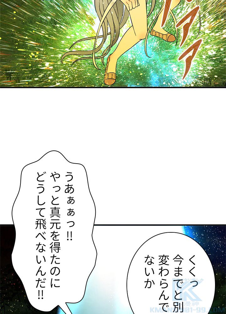 修練し続け3000年 第121話 - Trang 26