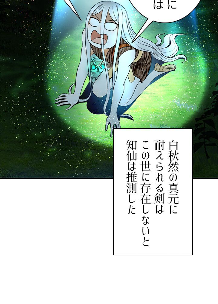 修練し続け3000年 第121話 - Trang 27