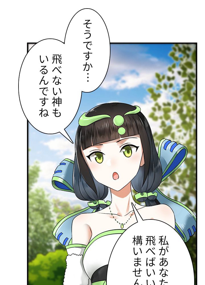 修練し続け3000年 第121話 - Trang 28