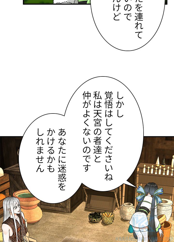 修練し続け3000年 第121話 - Trang 29