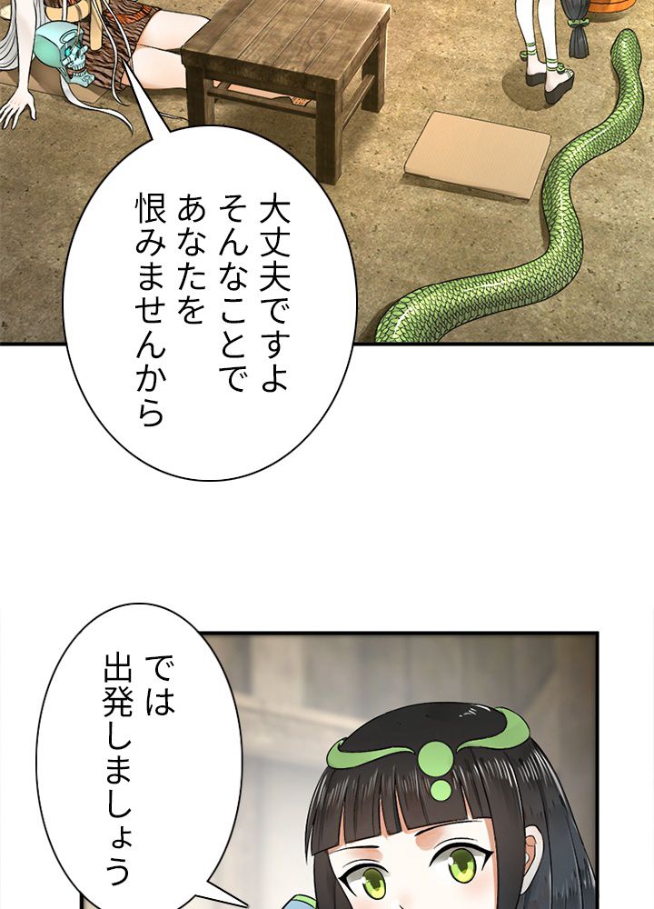 修練し続け3000年 第121話 - Trang 30