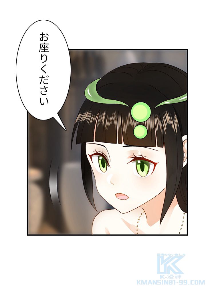 修練し続け3000年 第121話 - Trang 5