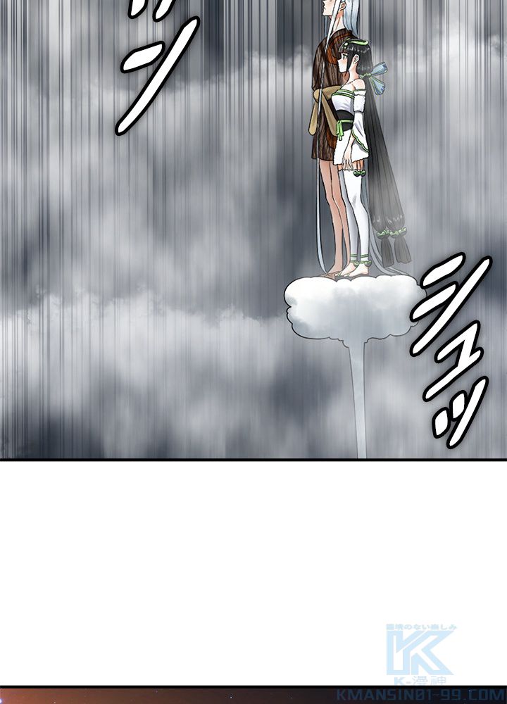 修練し続け3000年 第121話 - Trang 41