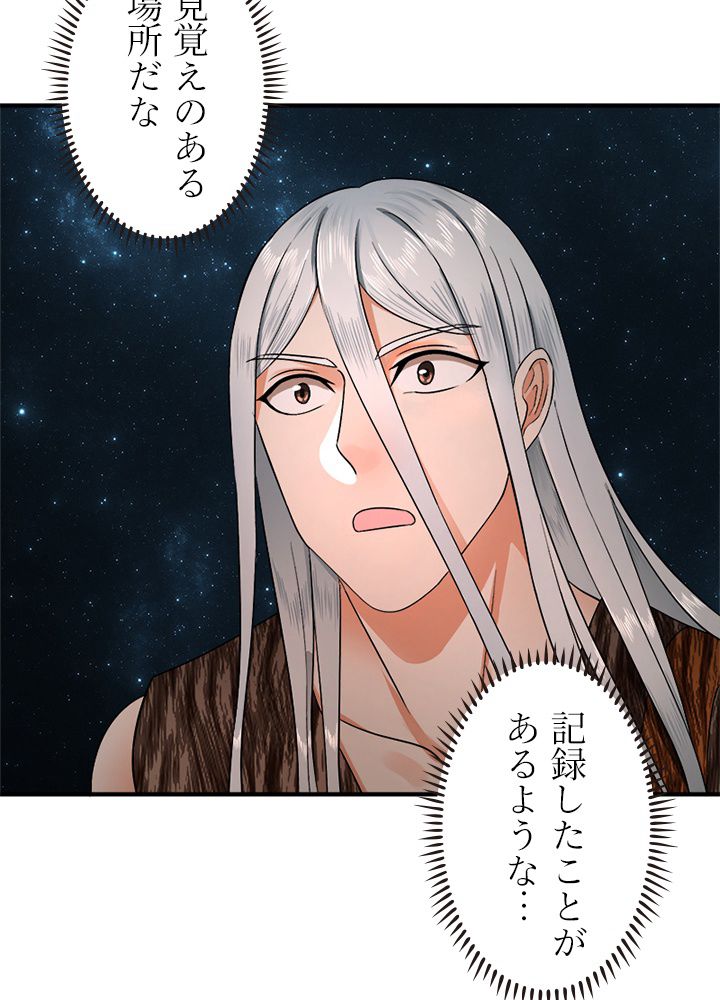 修練し続け3000年 第121話 - Trang 45
