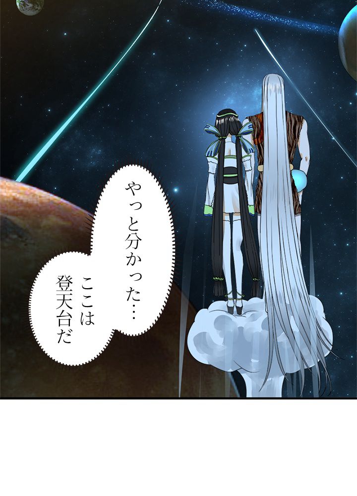 修練し続け3000年 第121話 - Trang 51