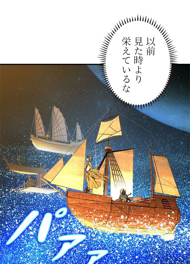 修練し続け3000年 第121話 - Trang 52