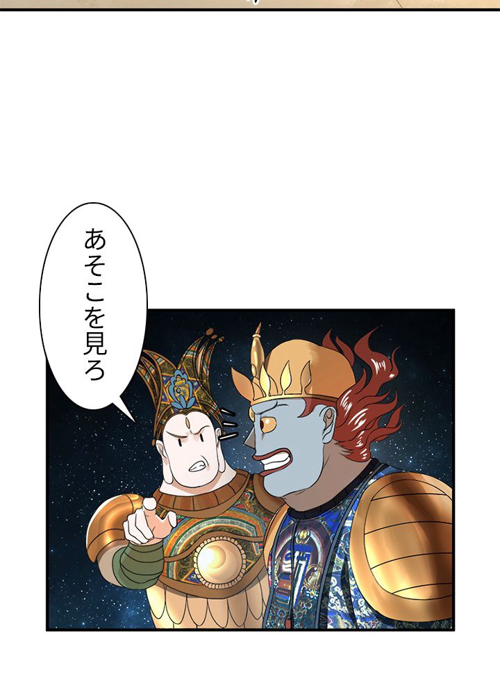 修練し続け3000年 第121話 - Trang 55
