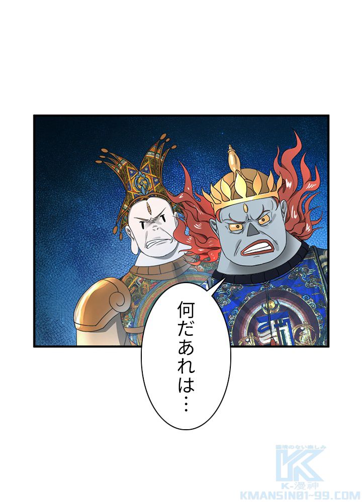 修練し続け3000年 第121話 - Trang 56